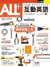 Cover image for ALL+ 互動英語: No.210_May-22